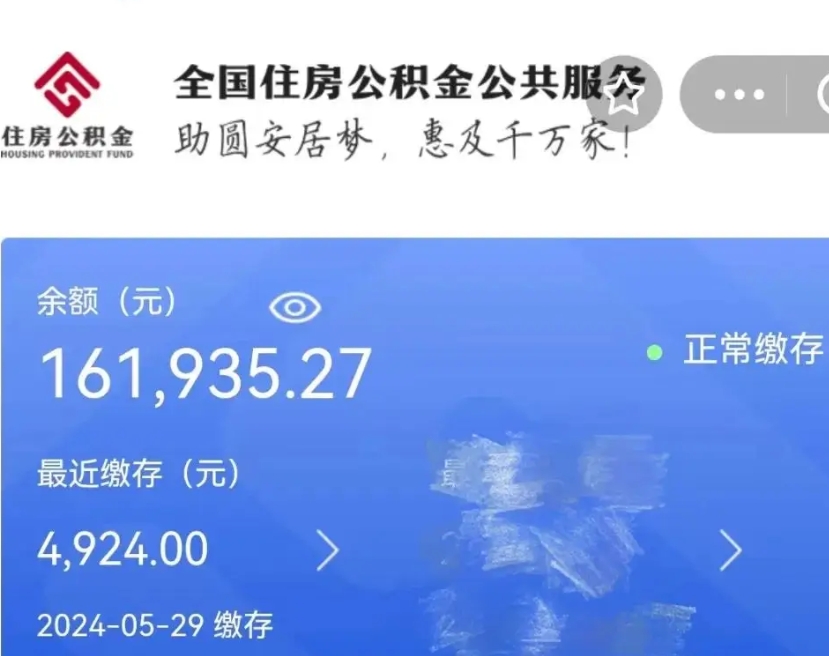 崇左公积金辞职了怎么取出来（公积金辞职后能取出来吗）